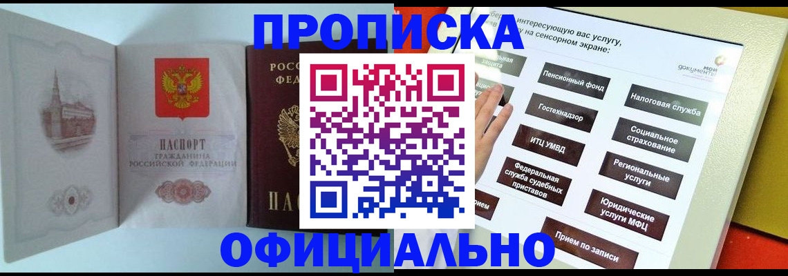 временная регистрация для всех в Тихорецке